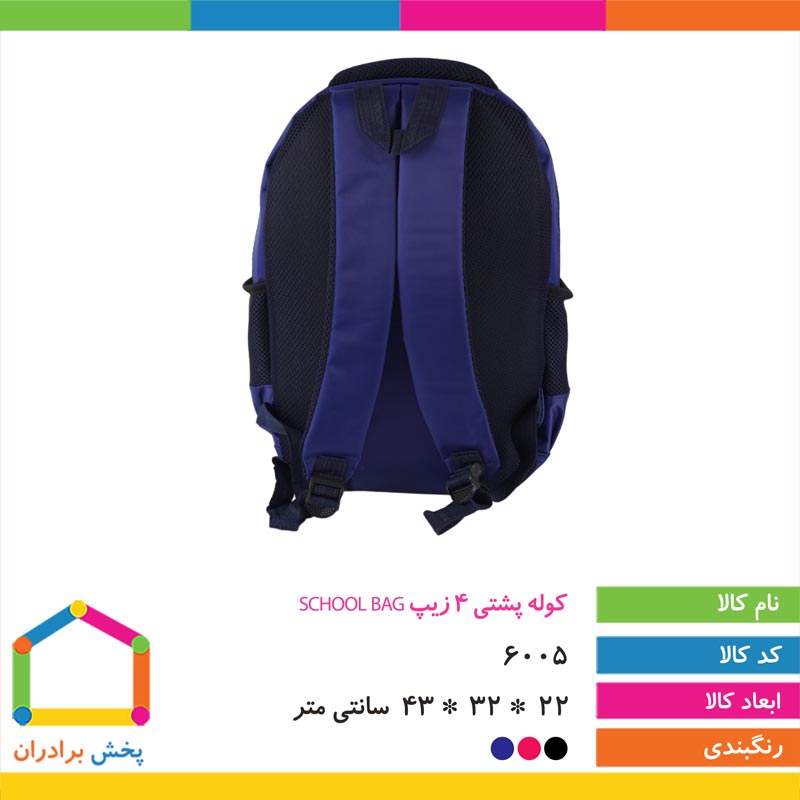 کوله پشتی 4 زیپ SCHOOL BAG