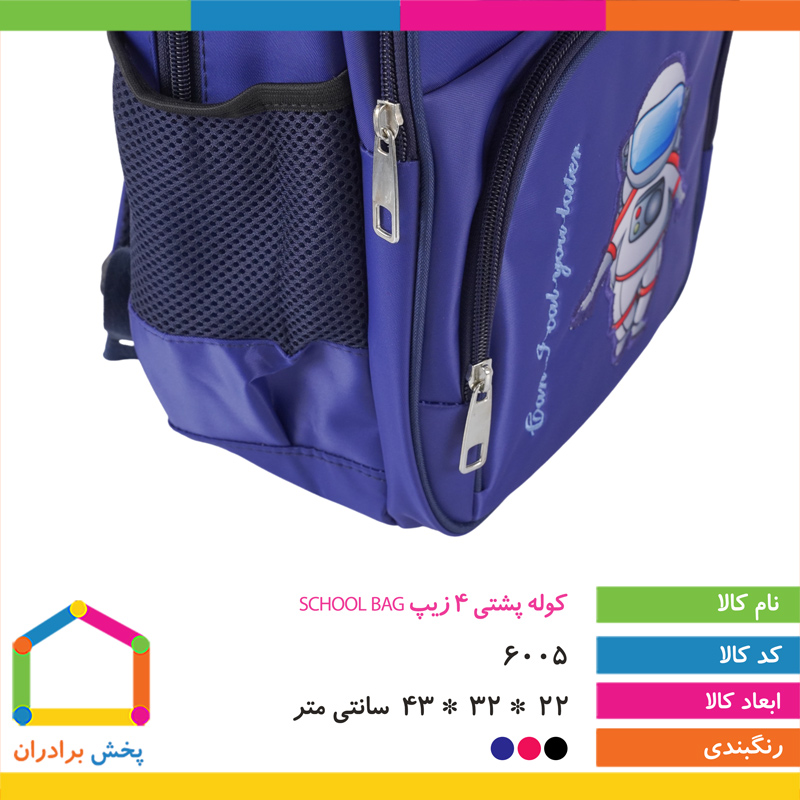 کوله پشتی 4 زیپ SCHOOL BAG