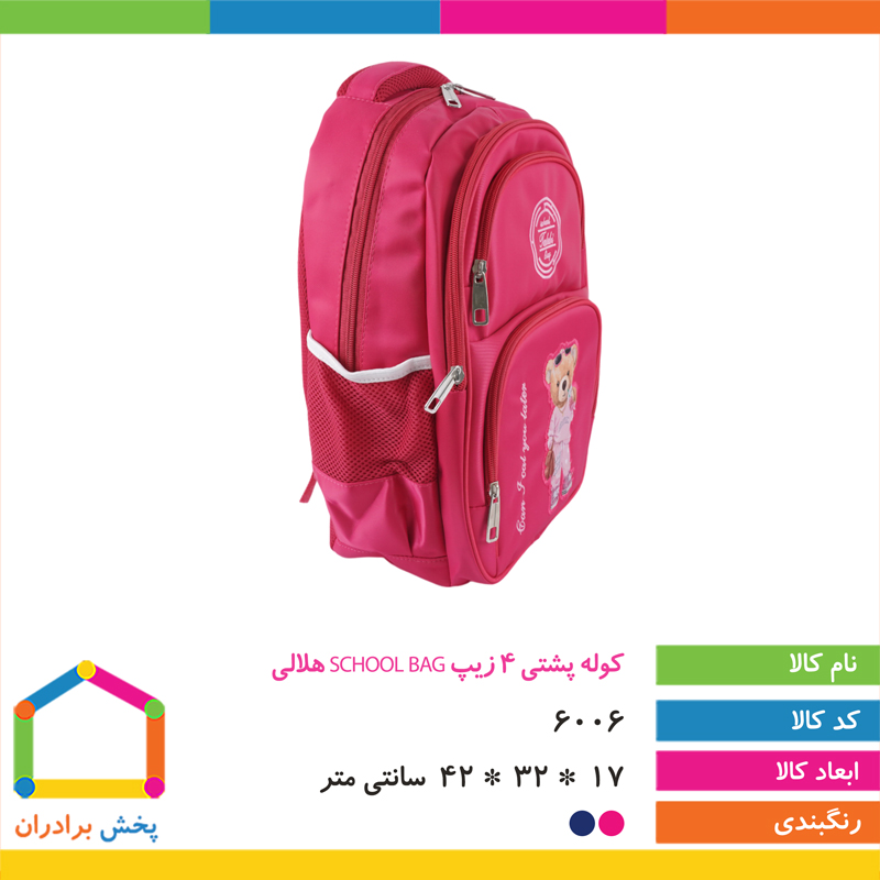 کوله پشتی 4 زیپ SCHOOL BAG هلالی