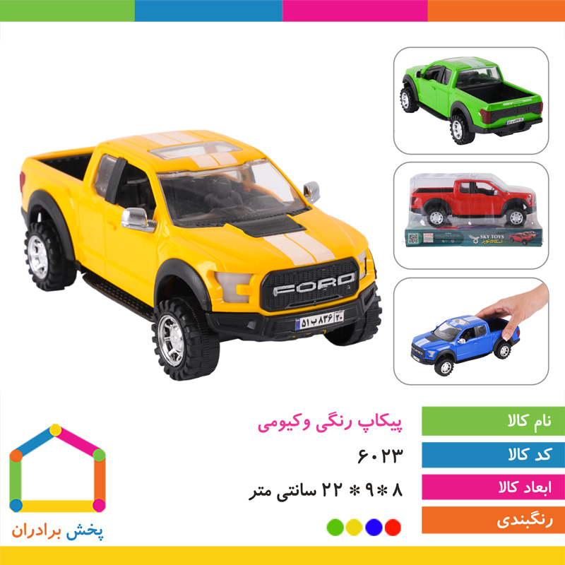 ماشین پیکاپ قدرتی وکیومی