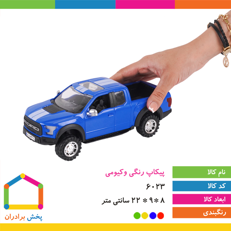 ماشین پیکاپ قدرتی وکیومی