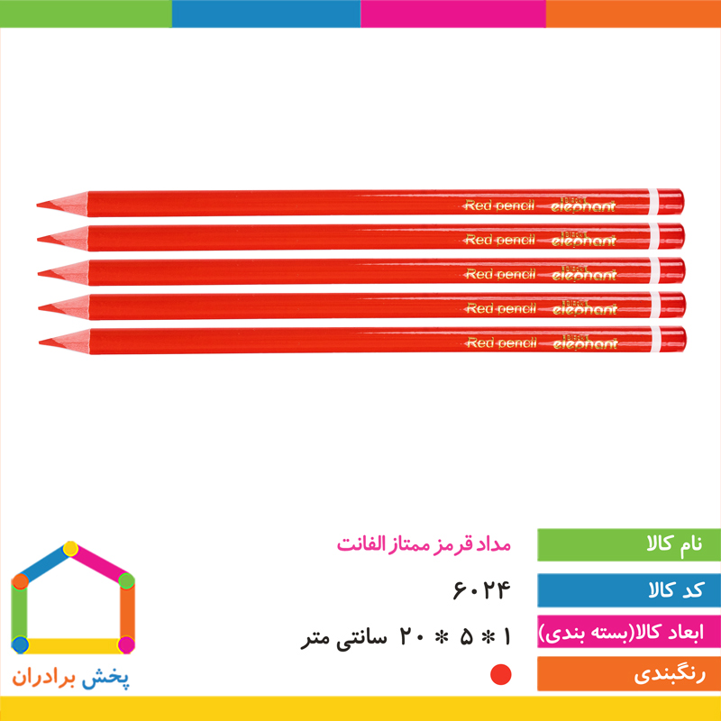 مداد قرمز ممتاز الفانت