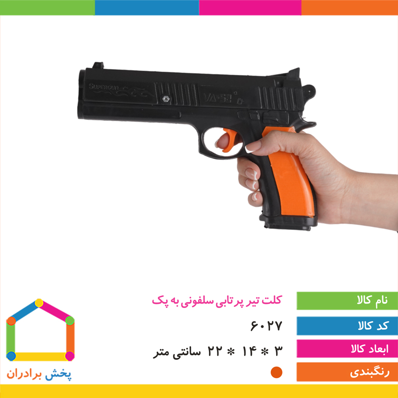 کلت تیر پرتابی سلفونی به پک