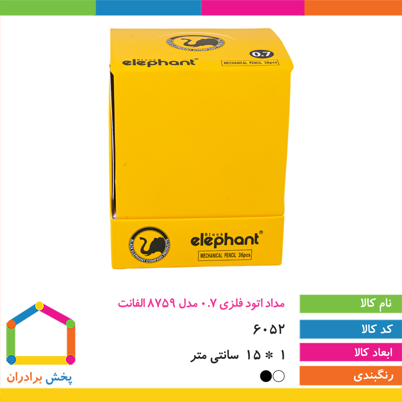 مداد اتود فلزی 0.7 مدل 8759 الفانت