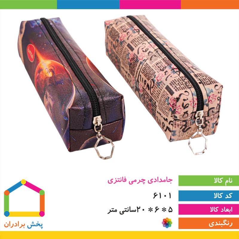 جامدادی چرمی فانتزی