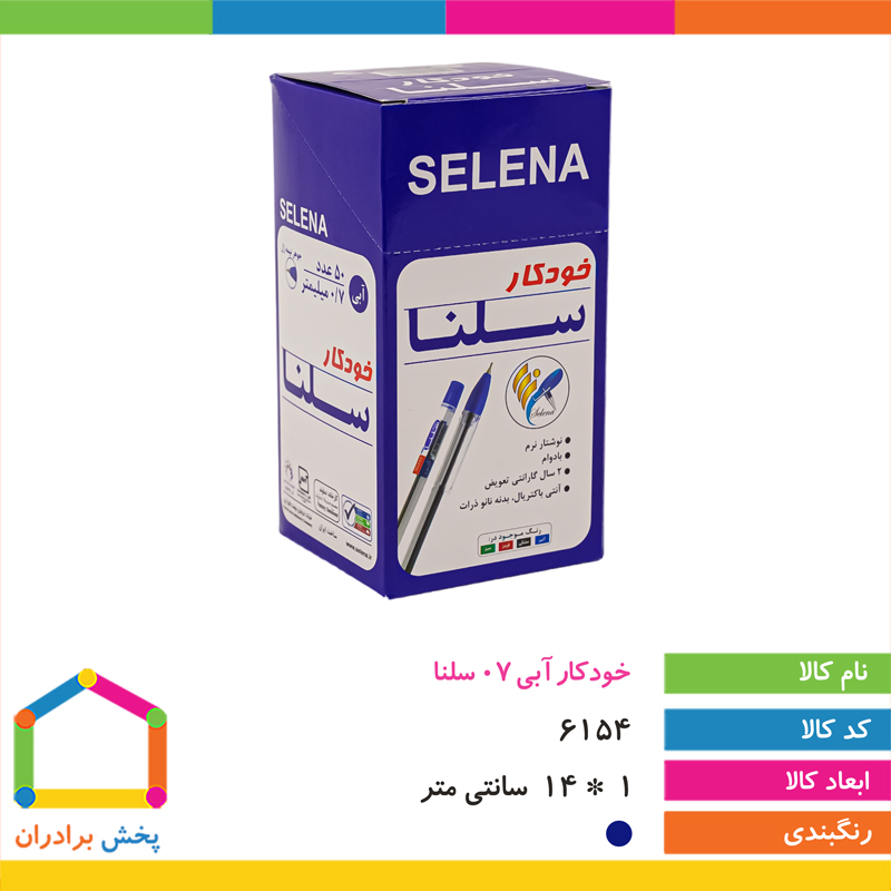 خودکار آبی 0.7 سلنا