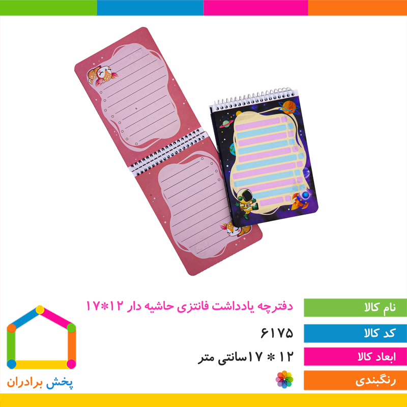 دفترچه یادداشت فانتزی حاشیه دار 12*17