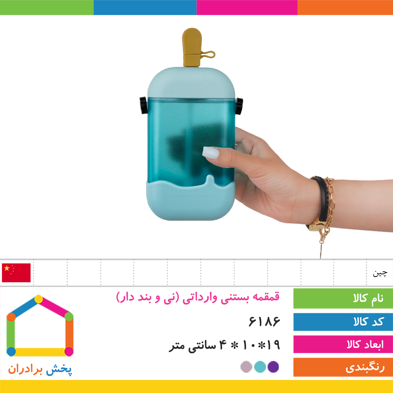 قمقمه بستنی وارداتی (نی و بند دار)