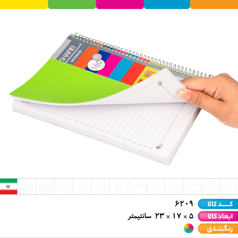 دفتر طلقی فنری 160 برگ شفیعی