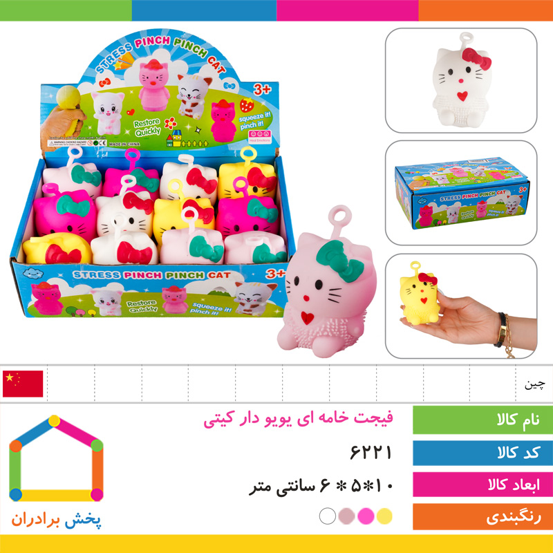 فیجت خامه ای یویو دار کیتی