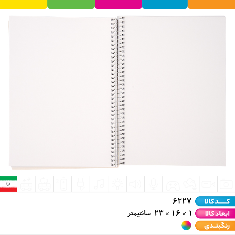 دفتر نقاشی فنری 100 برگ طلقی شفیعی
