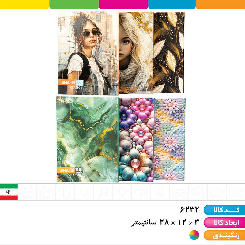کلاسور قفل فلزی 100 برگ شفیعی ( با یدک )