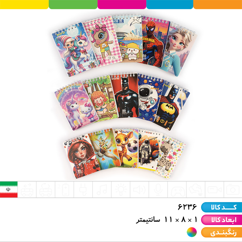 دفترچه یادداشت 1/16 طلقی فنر دوبل شفیعی