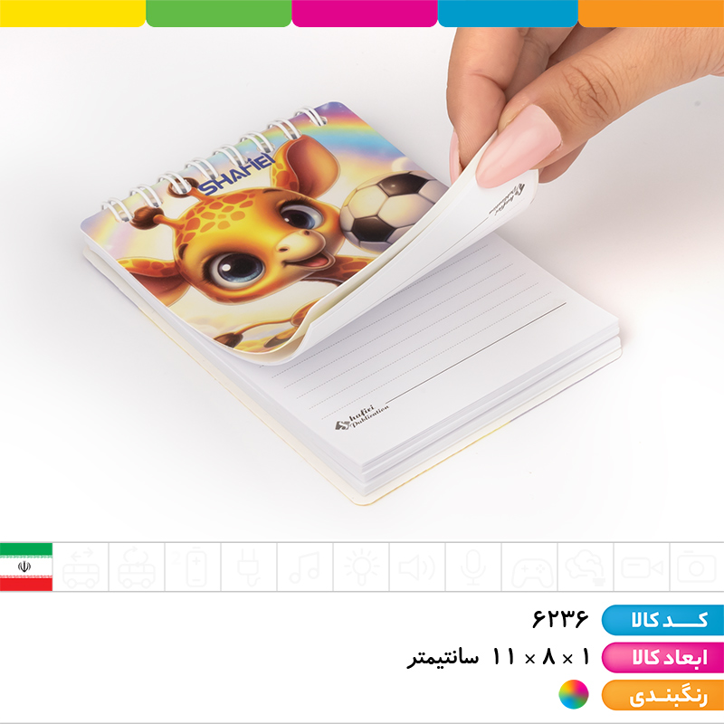 دفترچه یادداشت 1/16 طلقی فنر دوبل شفیعی