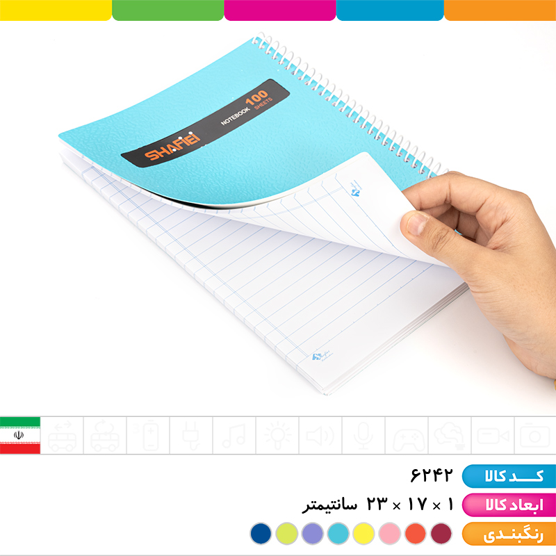 دفتر 100 برگ طلقی فنری شفیعی
