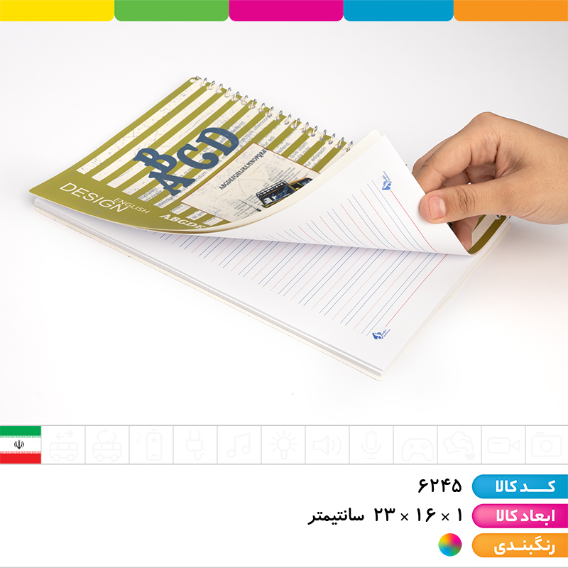 دفتر 3 خط طلقی فنری 50 برگ شفیعی