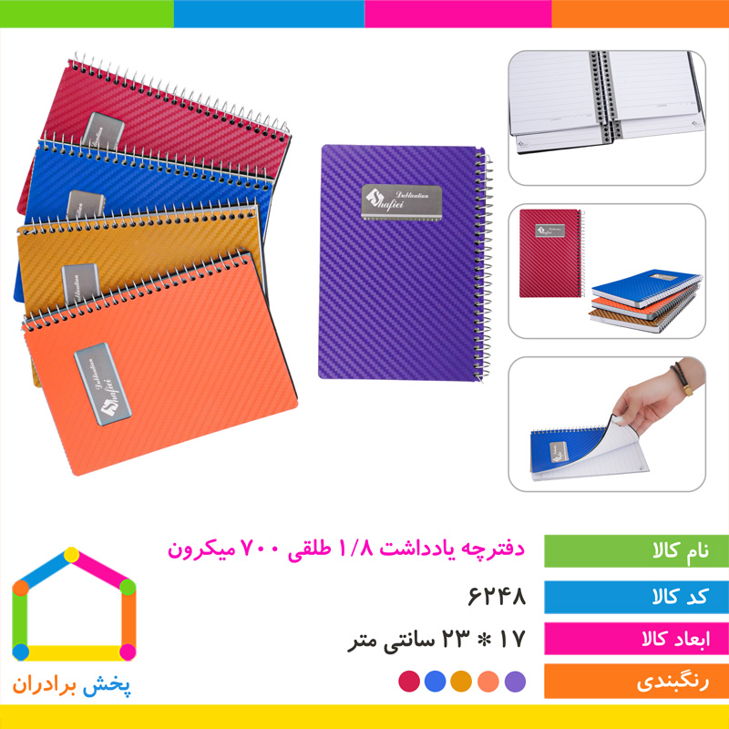 دفترچه یادداشت 1/8 طلقی ۷۰۰ میکرون