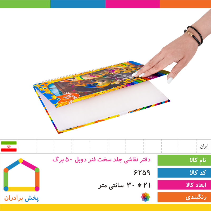 دفتر نقاشی جلد سخت فنر دوبل 50 برگ