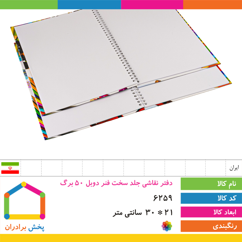 دفتر نقاشی جلد سخت فنر دوبل 50 برگ