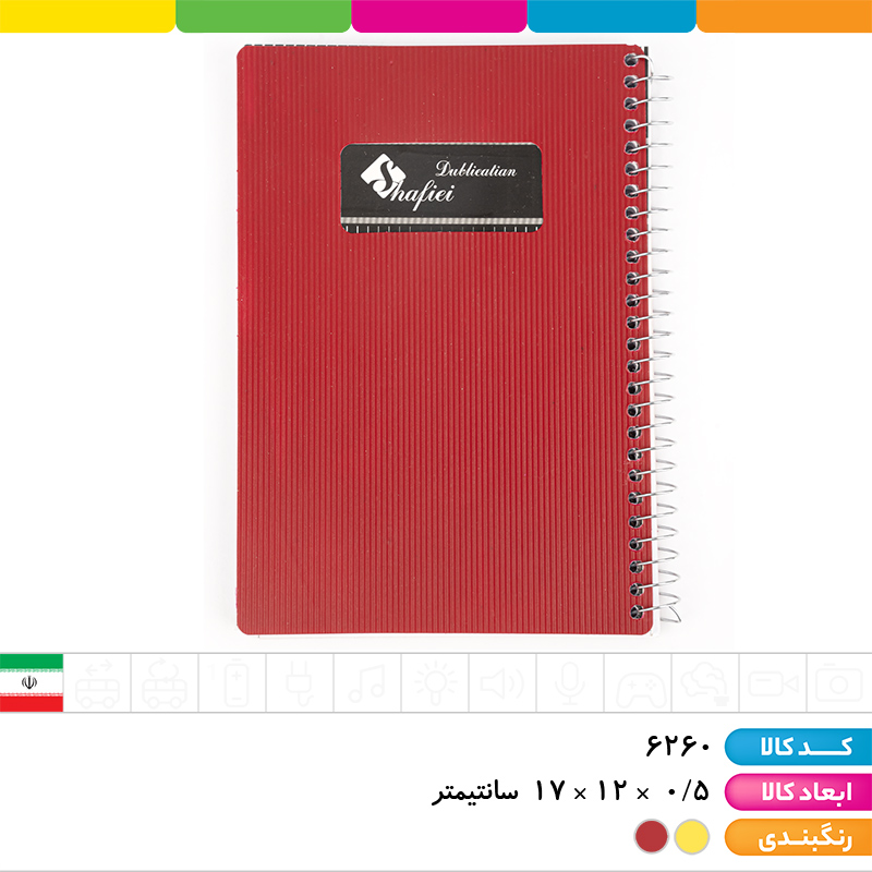 دفترچه لغت معنی شفیعی