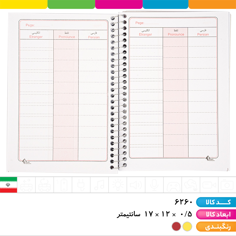 دفترچه لغت معنی شفیعی