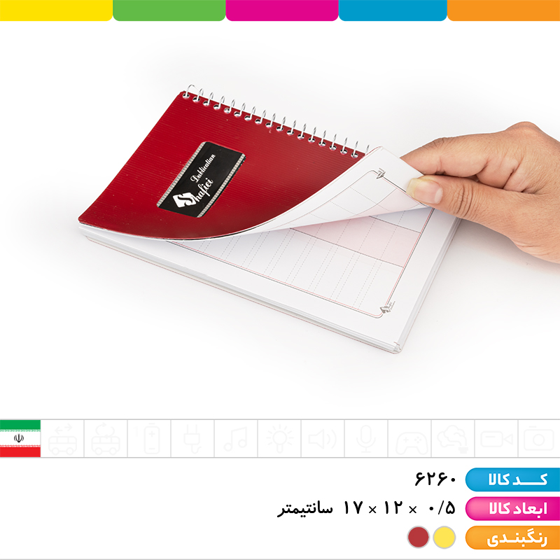 دفترچه لغت معنی شفیعی