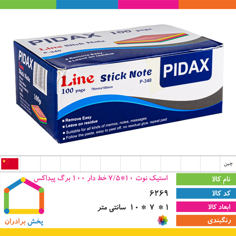 استیک نوت خط دار 100 برگ پیداکس (10*7/5)