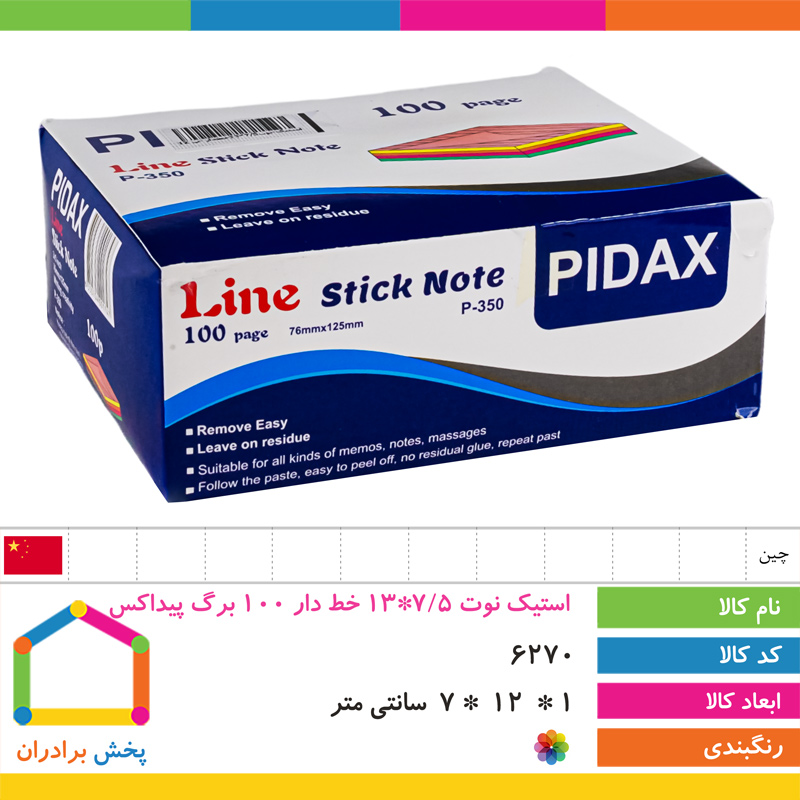 استیک نوت خط دار 100 برگ پیداکس (7/5*13)