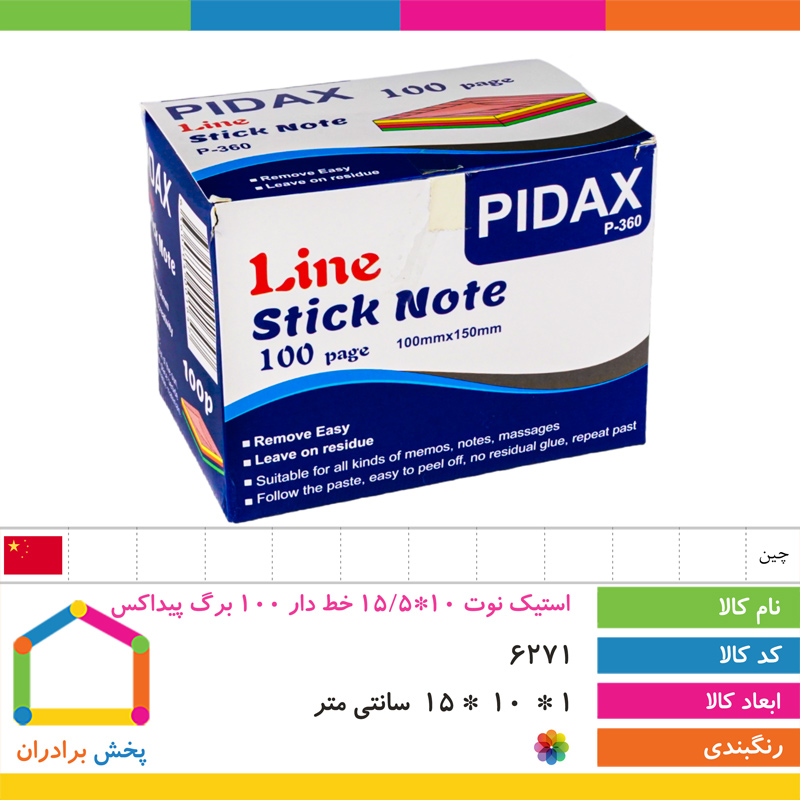 استیک نوت خط دار 100 برگ پیداکس (10*15/5)