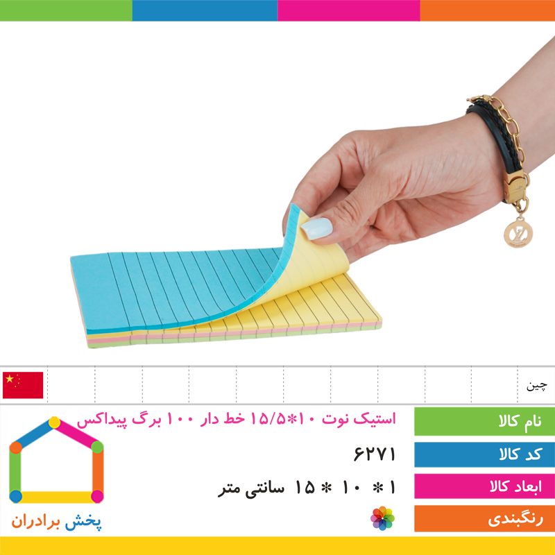 استیک نوت خط دار 100 برگ پیداکس (10*15/5)