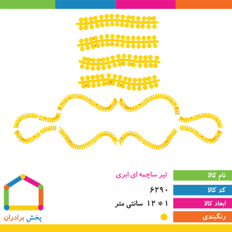 تیر ساچمه ای ابری