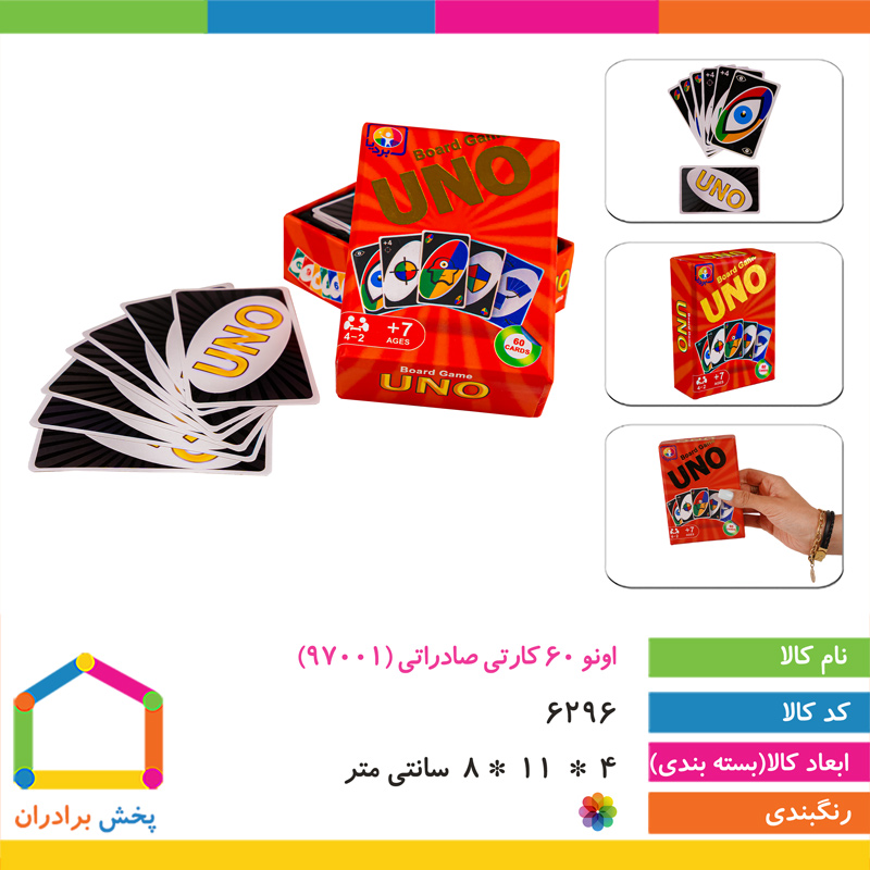 اونو 60 کارتی صادراتی (97001)