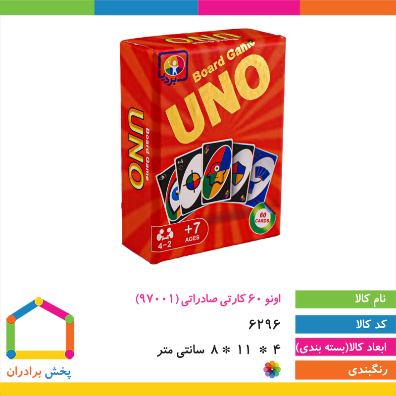 اونو 60 کارتی صادراتی (97001)