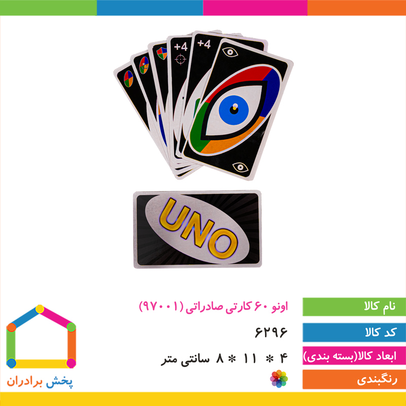 اونو 60 کارتی صادراتی (97001)