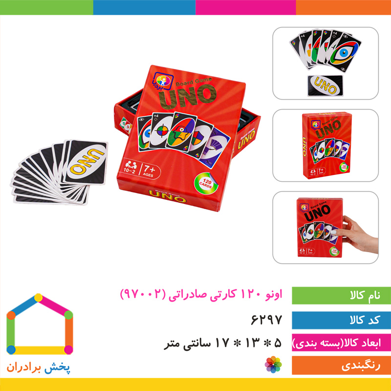 اونو 120 کارتی صادراتی (97002)