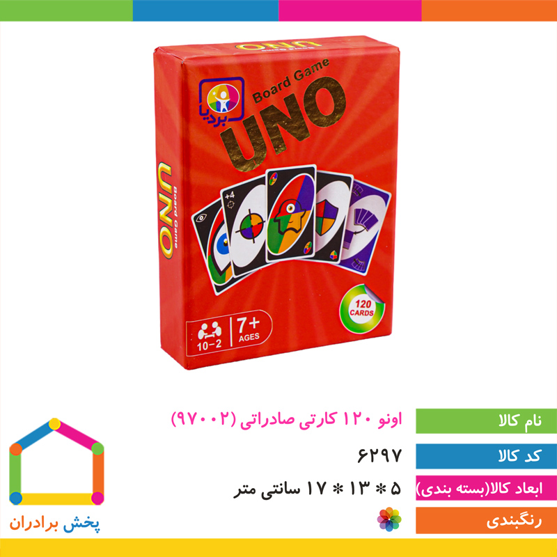 اونو 120 کارتی صادراتی (97002)