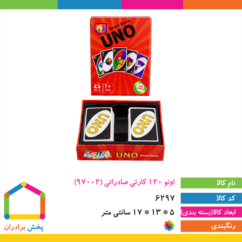 اونو 120 کارتی صادراتی (97002)