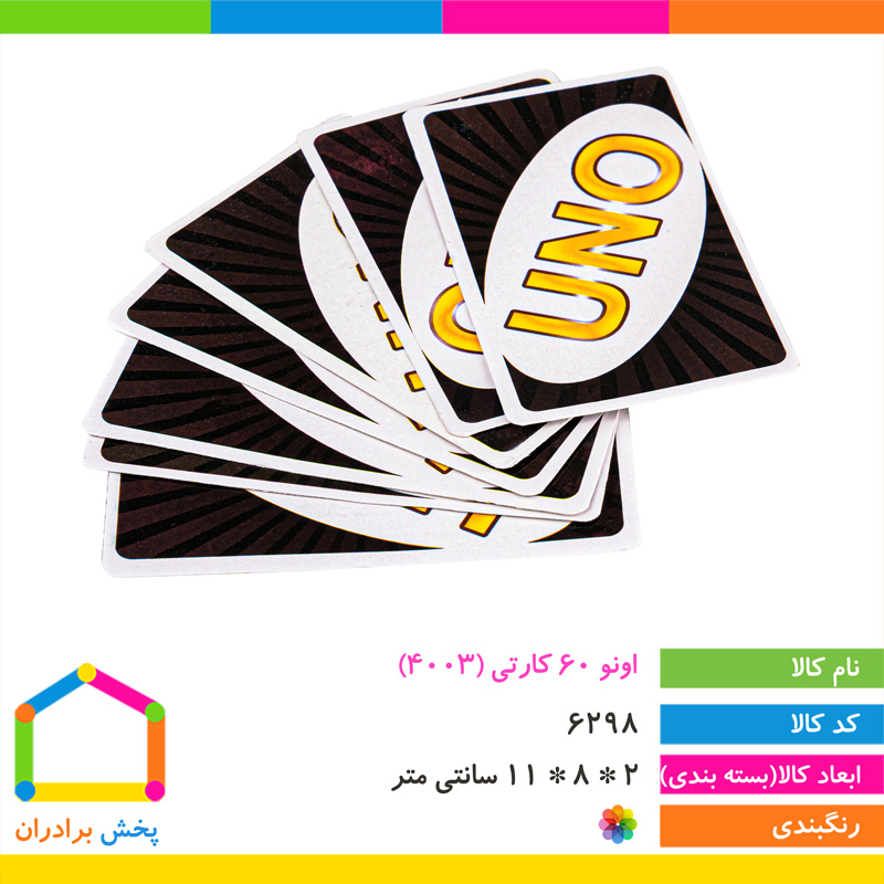 اونو 60 کارتی (4003)