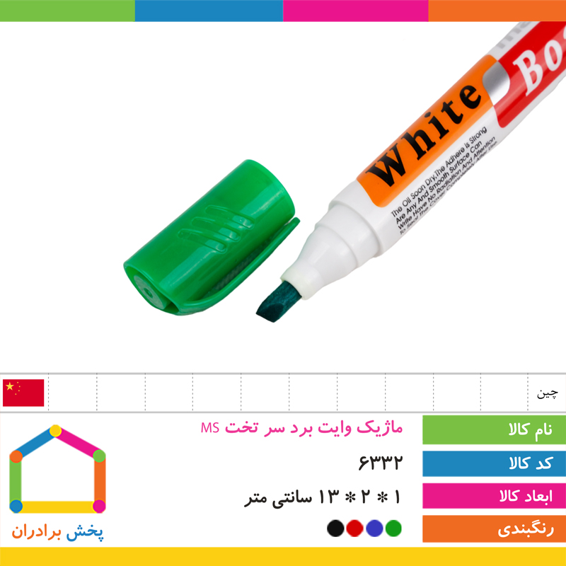 ماژیک وایت برد سر تخت MS