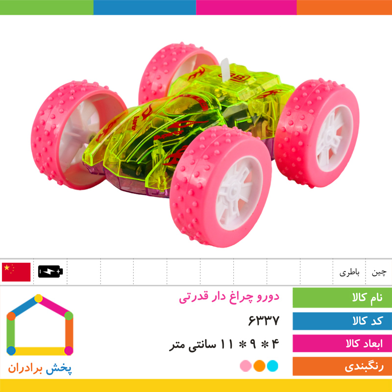 ماشین دورو چراغ دار قدرتی