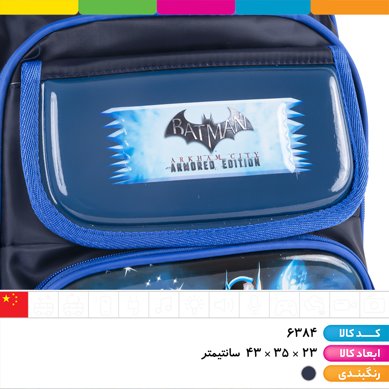 کوله پشتی طرح برجسته نقاب دار وارداتی (بتمن)