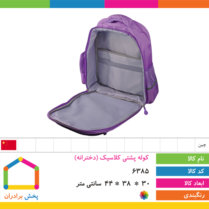 کوله پشتی کلاسیک وارداتی (دخترانه)