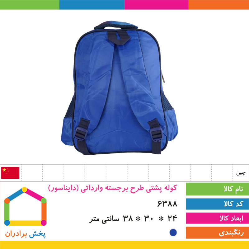 کوله پشتی طرح برجسته وارداتی (دایناسور)