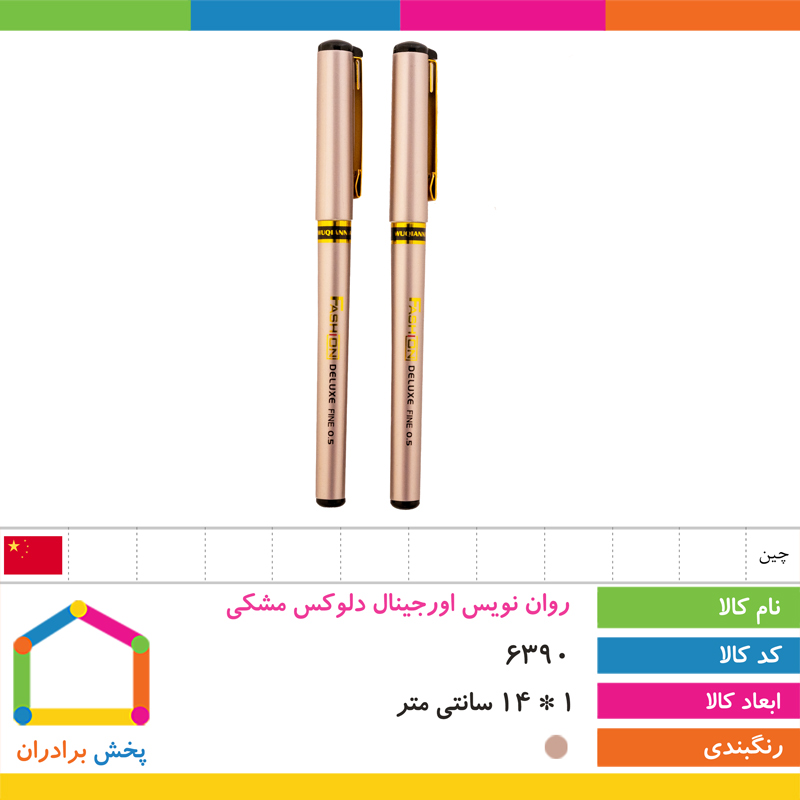 روان نویس اورجینال دلوکس مشکی