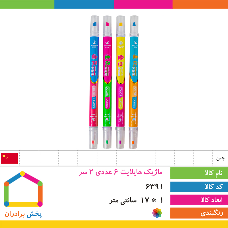 ماژیک هایلایت 6 عددی 2 سر (12 رنگ) با 2 سال ضمانت