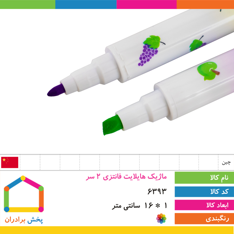 ماژیک هایلایت فانتزی 2 سر ( نیمه معطر ) با 2 سال ضمانت