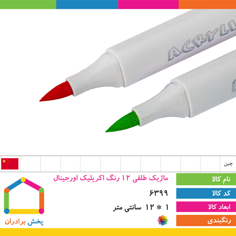 ماژیک طلقی 12 رنگ اکریلیک اورجینال