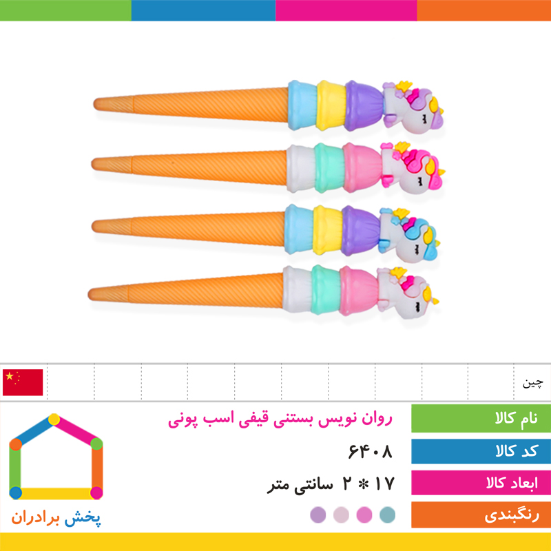 روان نویس بستنی سر سیلیکونی یونیکورن