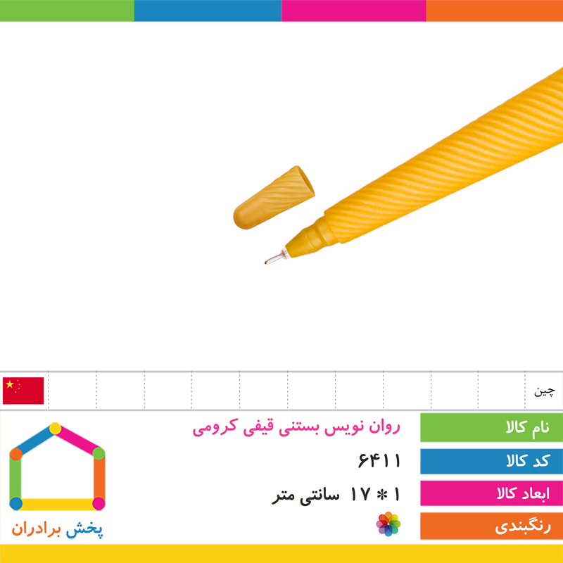 روان نویس بستنی سر سیلیکونی کرومی