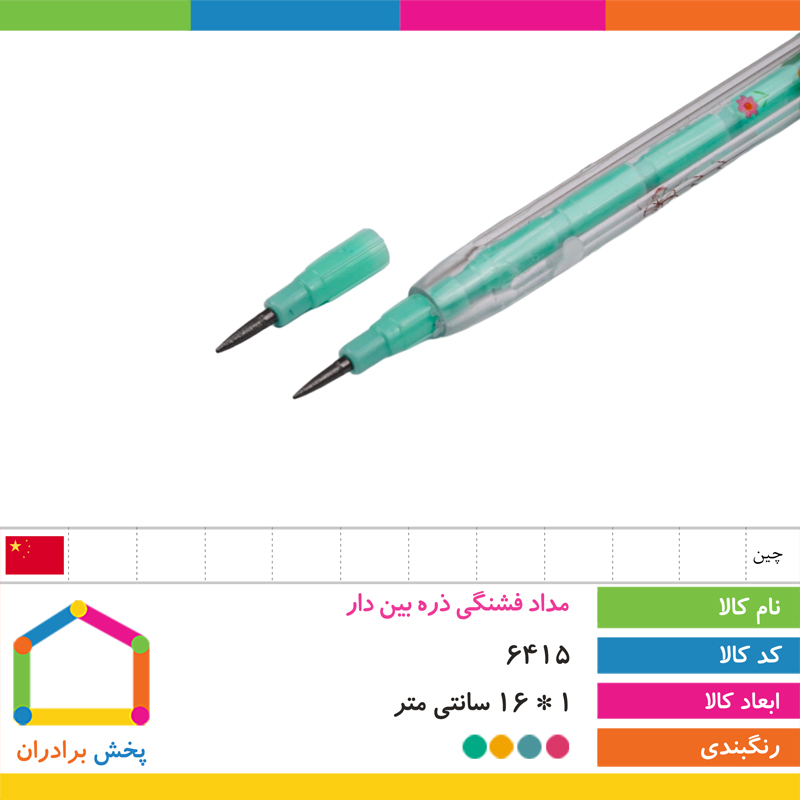 مداد فشنگی ذره بین دار